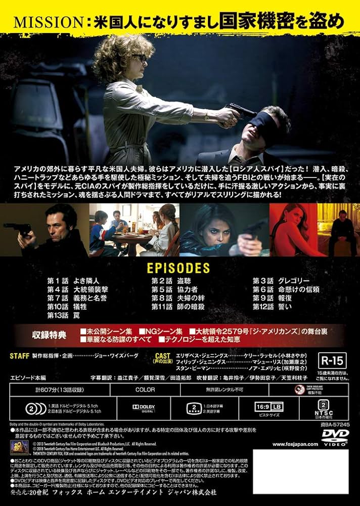 Amazon.co.jp: ジ・アメリカンズ 極秘潜入スパイ DVD